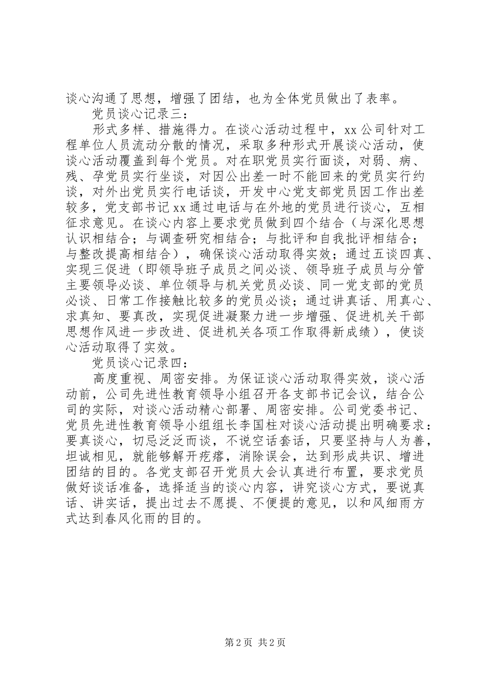 2024年党员贪心谈话记录_第2页