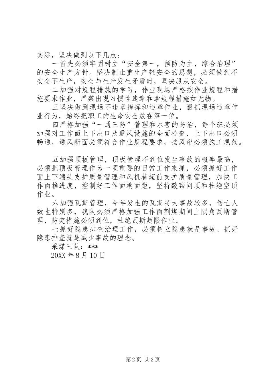 2024年煤矿透水事故的心得体会范文_第2页