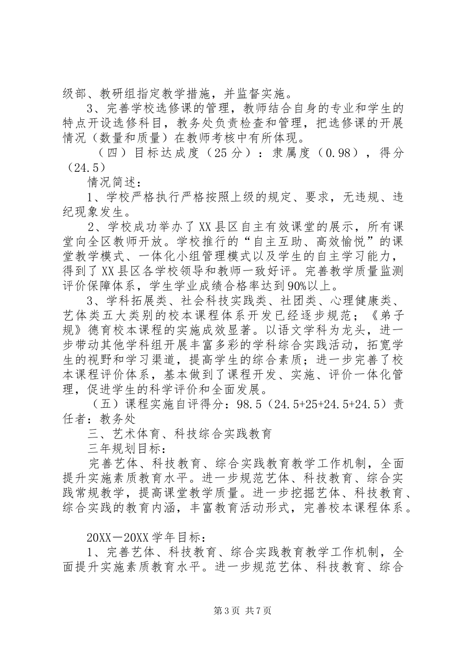 2024年萃始小学学年度发展性评估自评报告_第3页