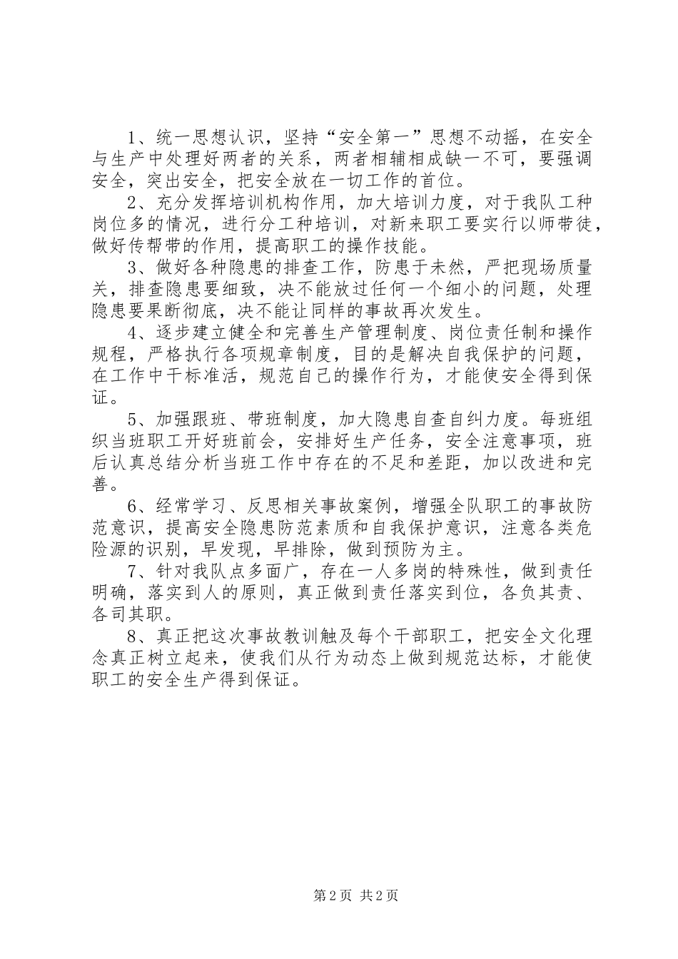 2024年煤矿透水事故反思总结_第2页