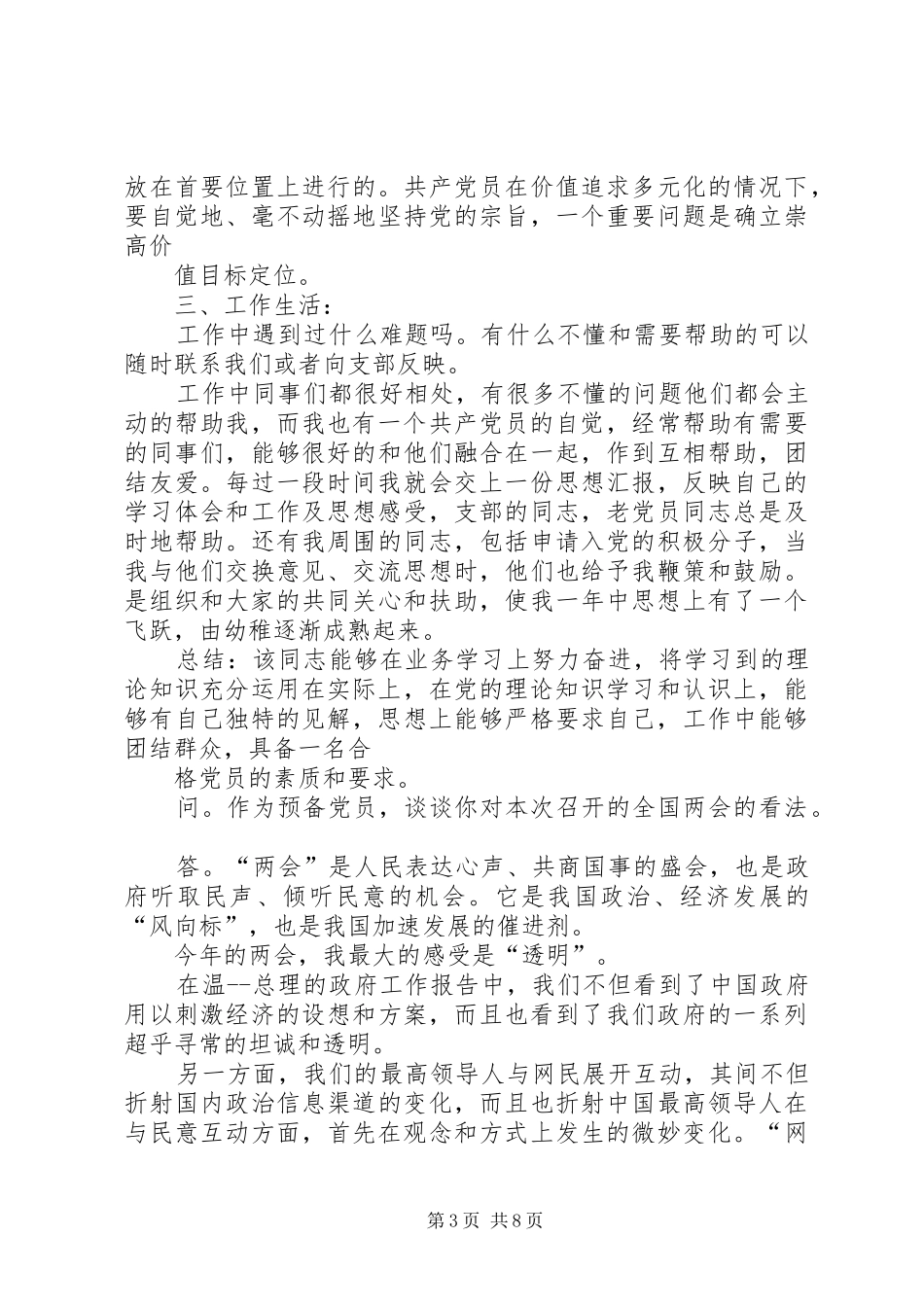 2024年党员谈话记录范本_第3页