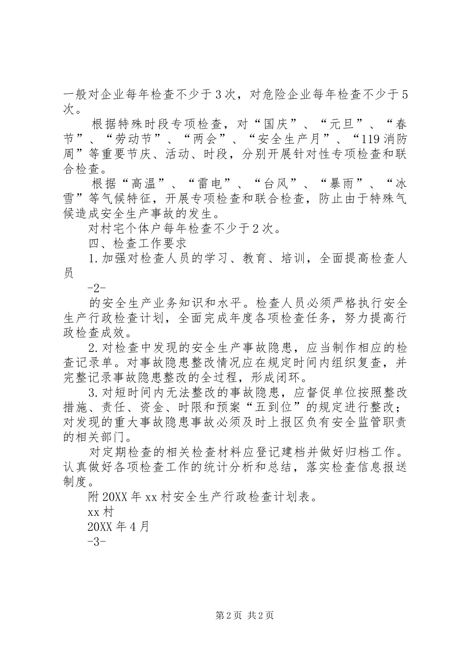 2024年村安全检查计划汇报_第2页
