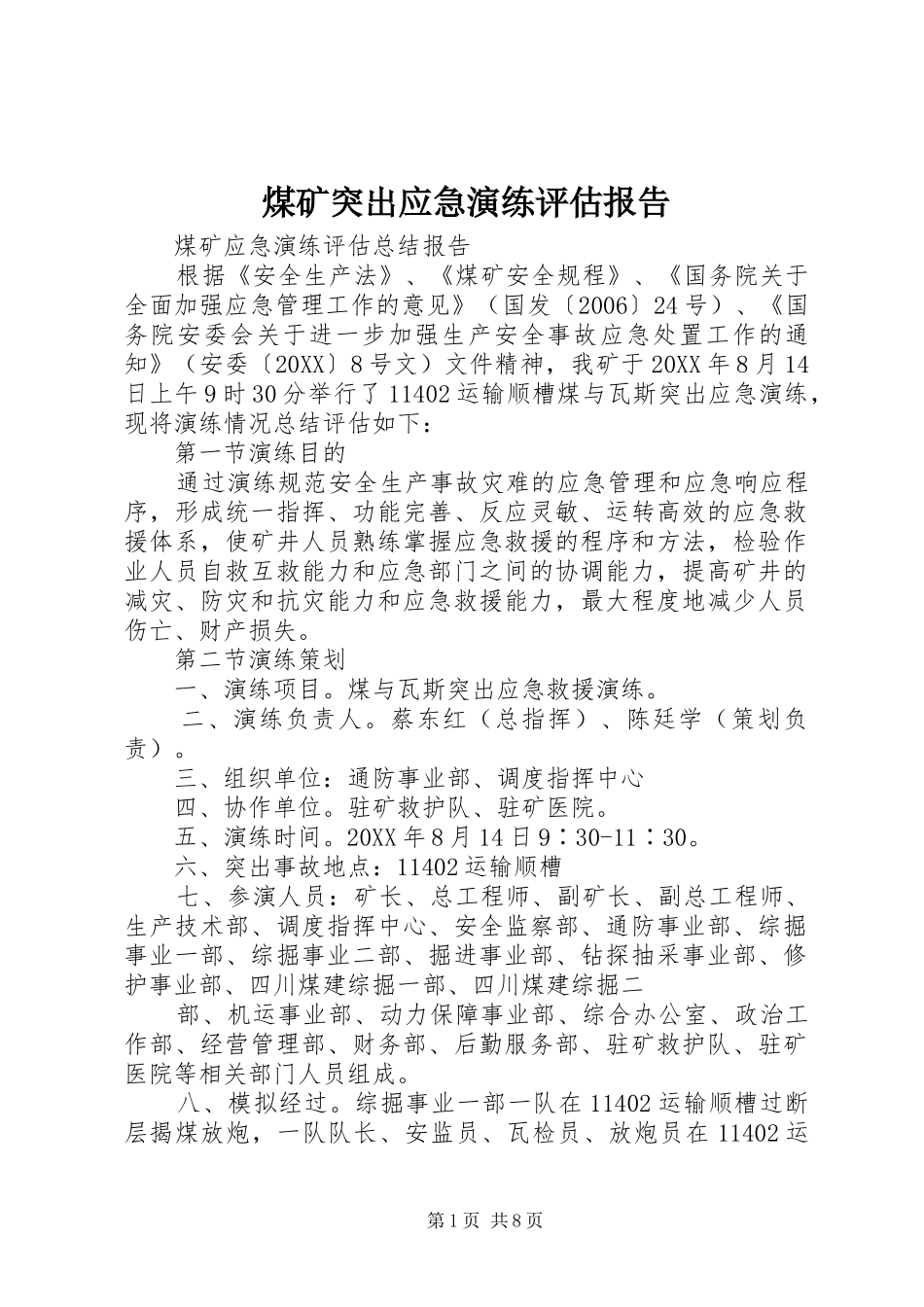 2024年煤矿突出应急演练评估报告_第1页