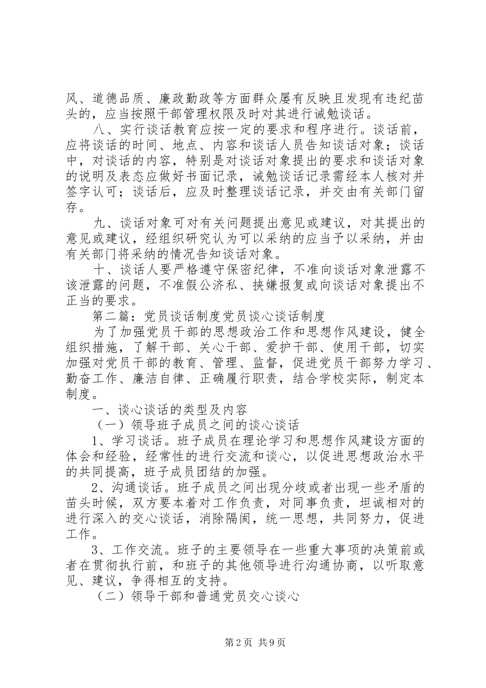 2024年党员谈话教育制度_第2页