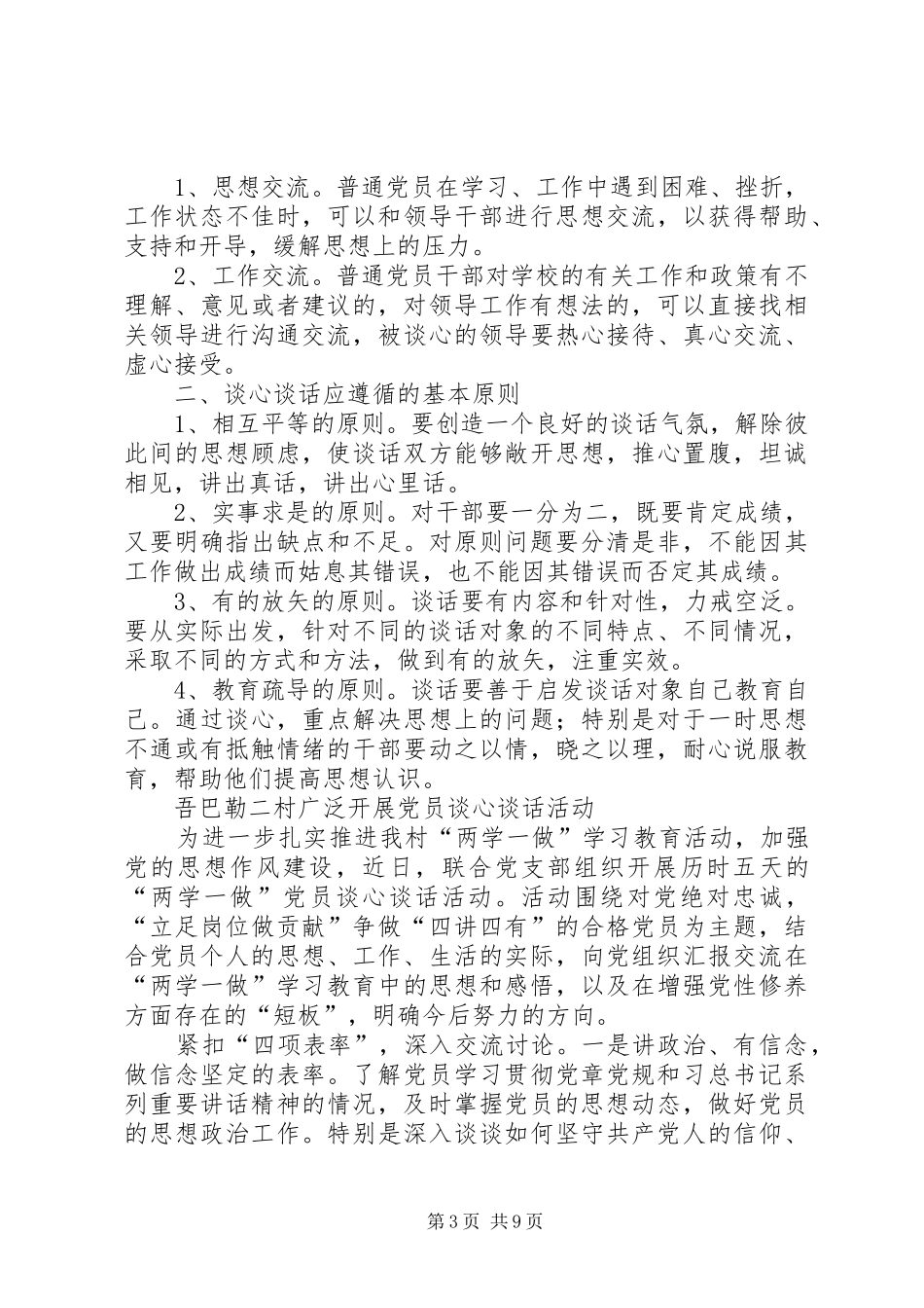 2024年党员谈话教育制度_第3页