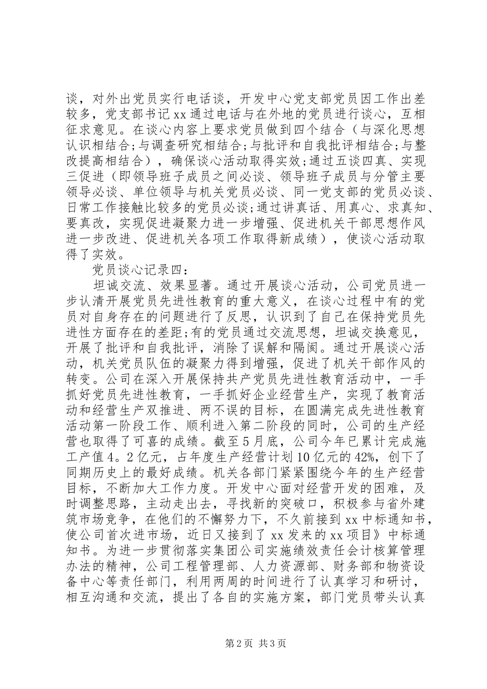 2024年党员谈话谈心记录_第2页