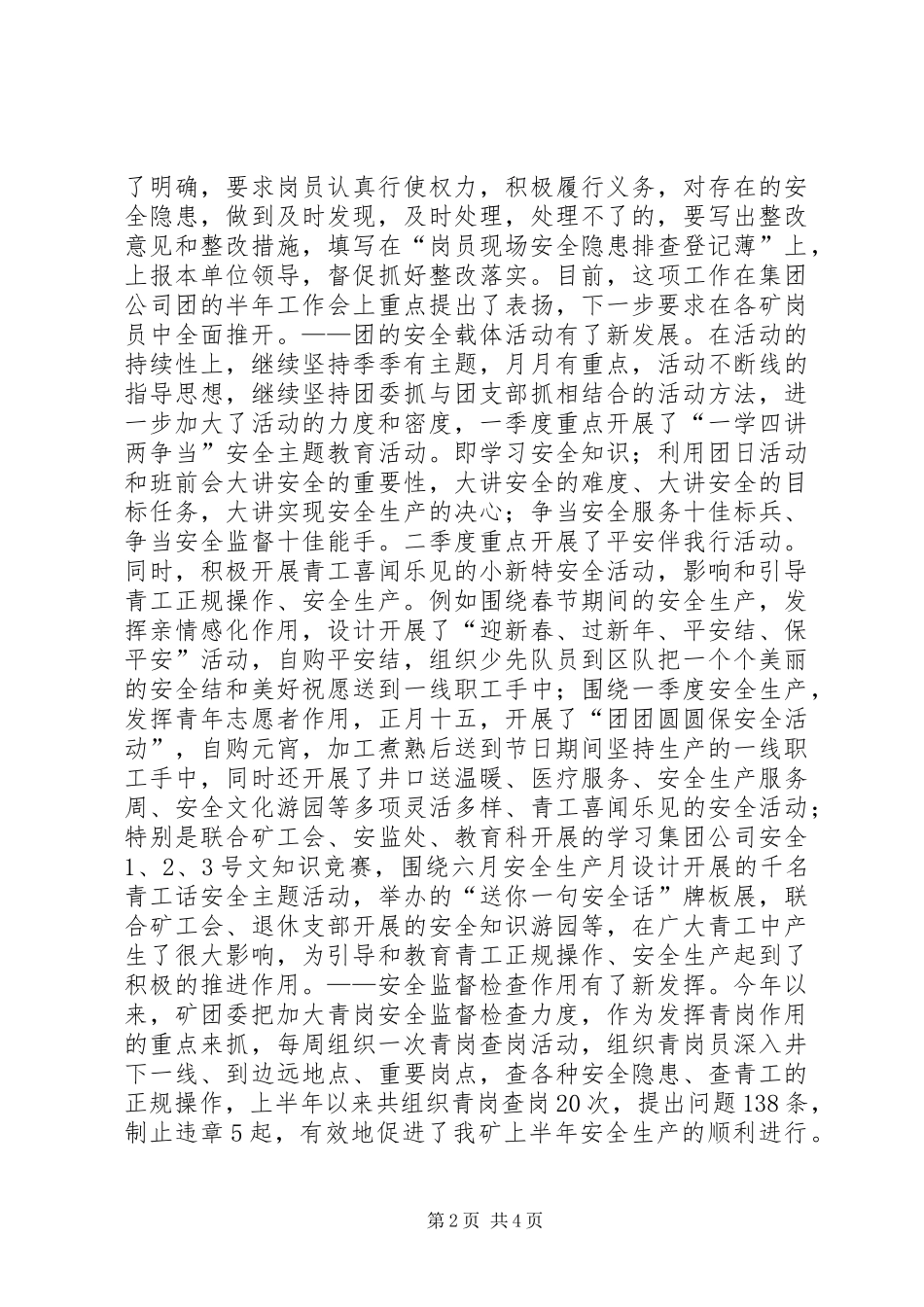 2024年煤矿团委上半年安全工作总结暨下半年安全工作计划安全工作总结_第2页