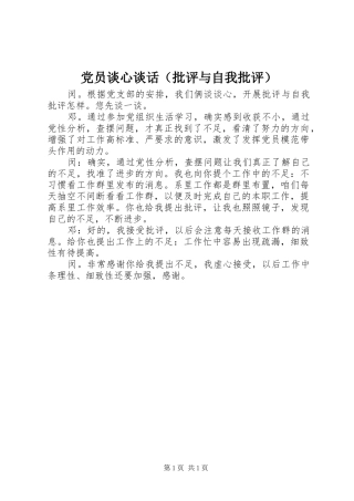 2024年党员谈心谈话