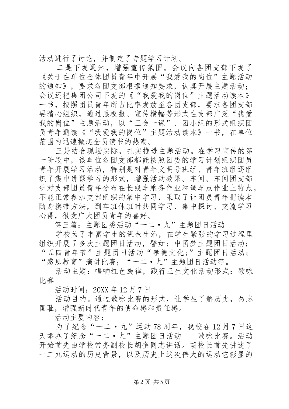 2024年煤矿团委十大主题活动工作计划_第2页