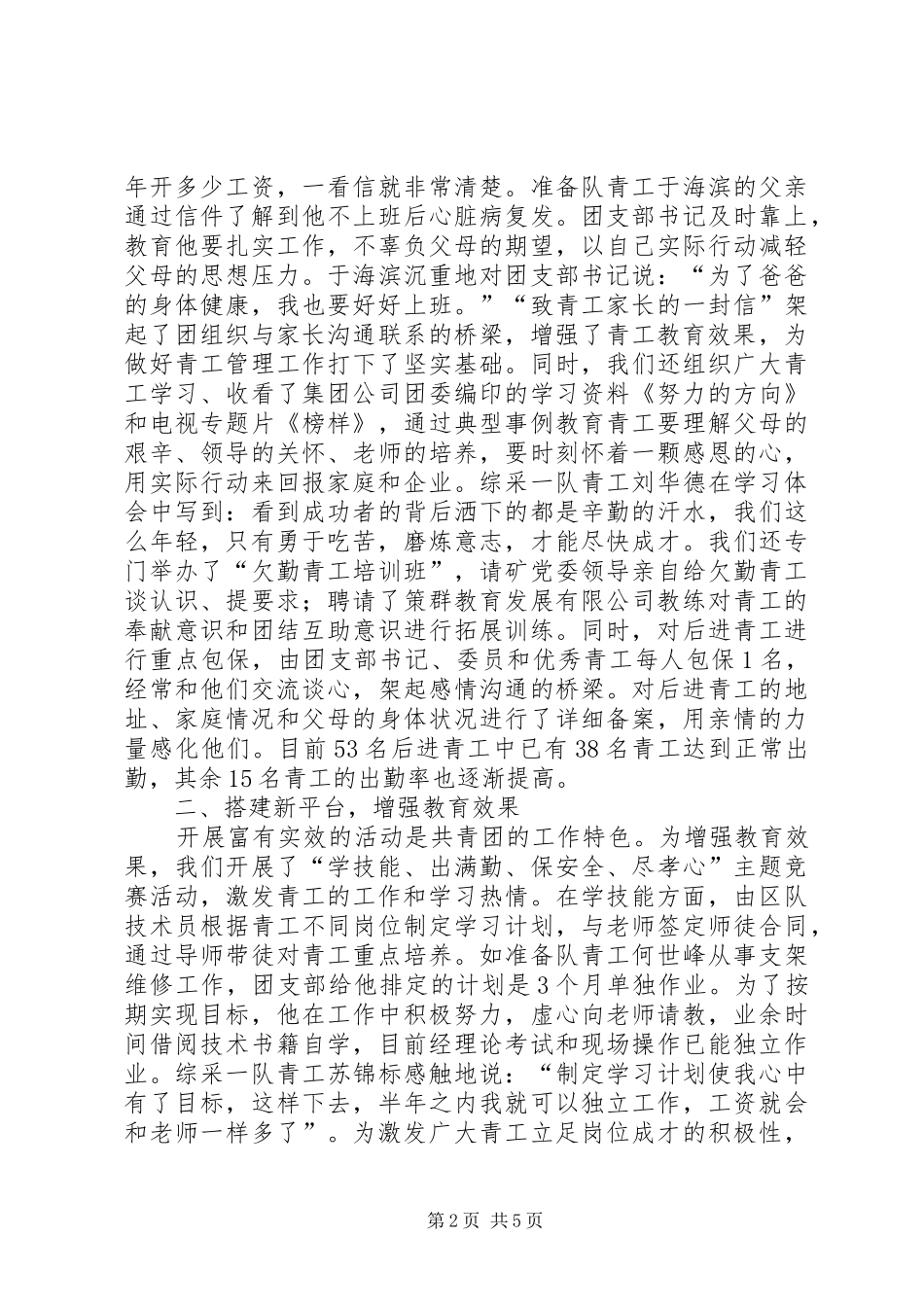 2024年煤矿团委扎实做好青工教育工作事迹材料_第2页