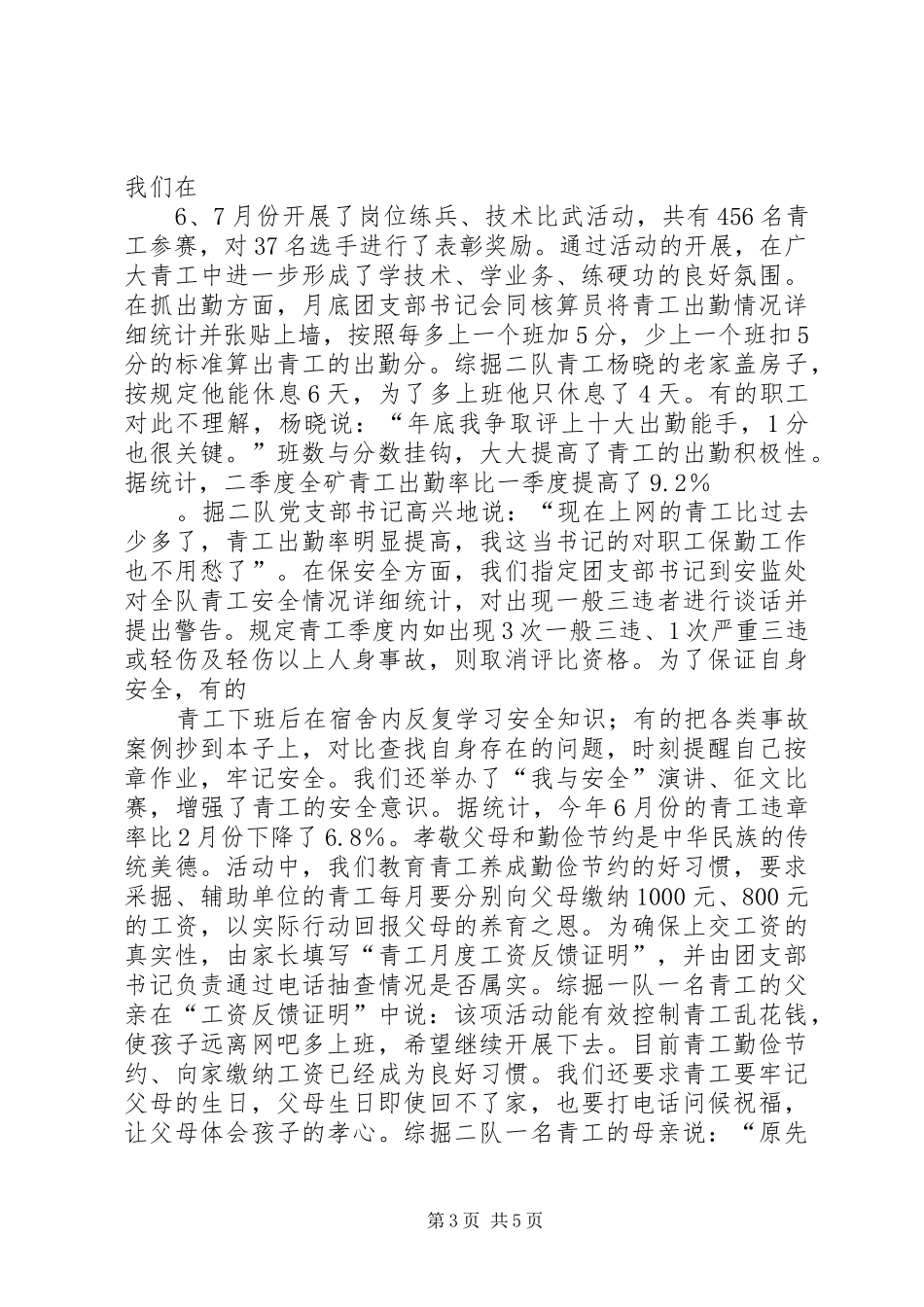 2024年煤矿团委扎实做好青工教育工作事迹材料_第3页