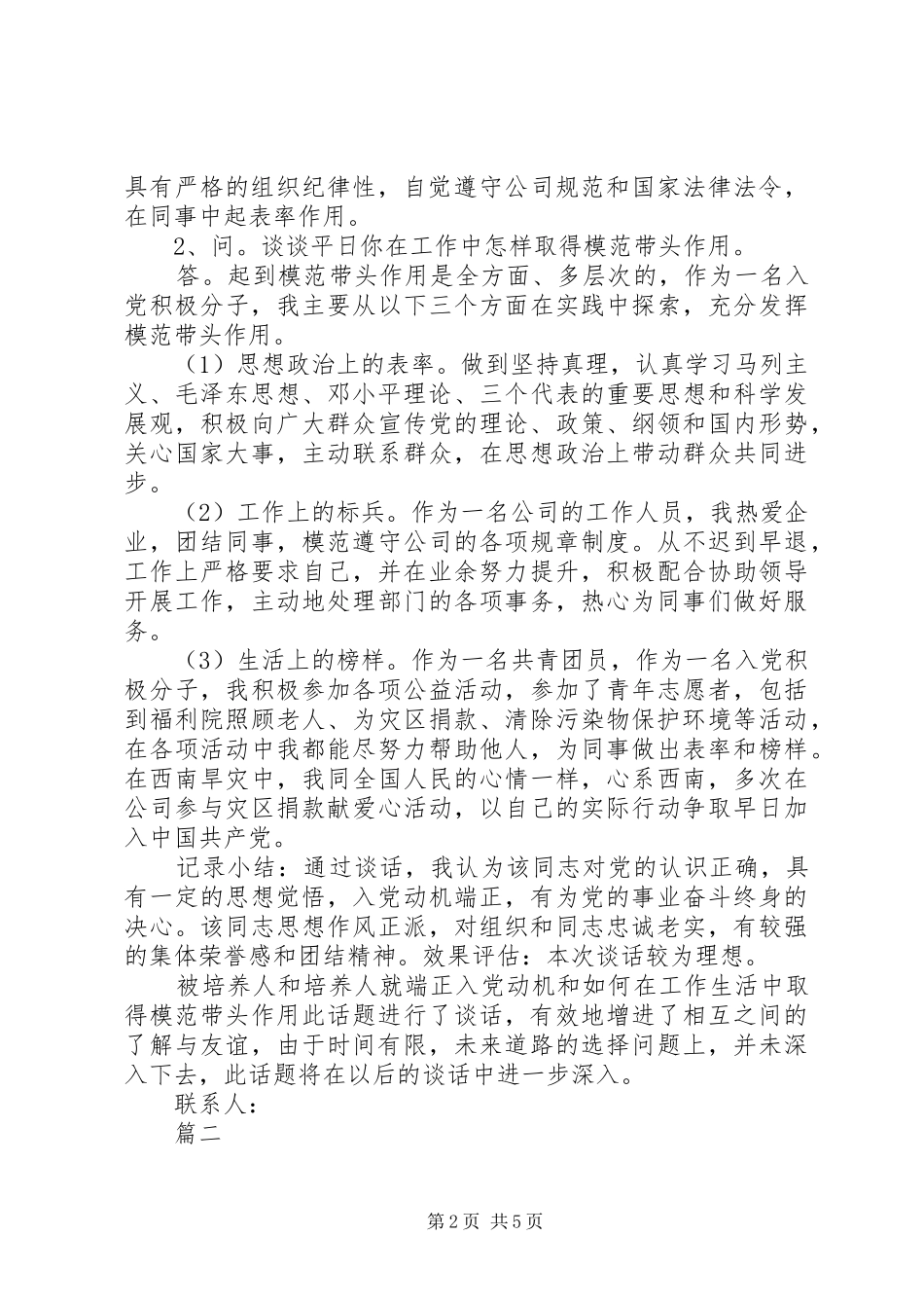 2024年党员谈心谈话记录内容_第2页