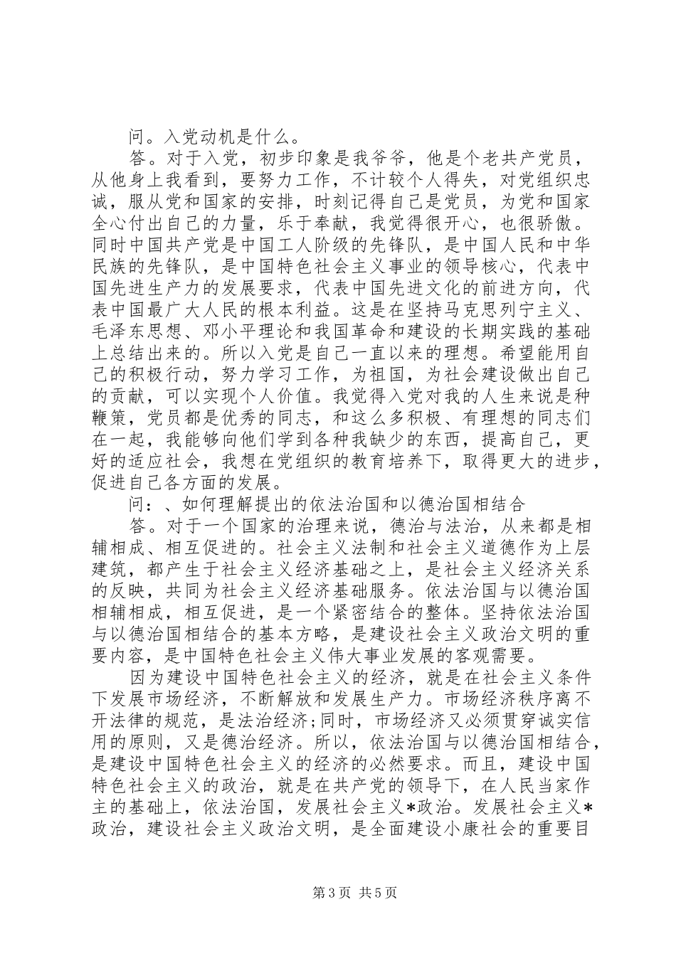 2024年党员谈心谈话记录内容_第3页