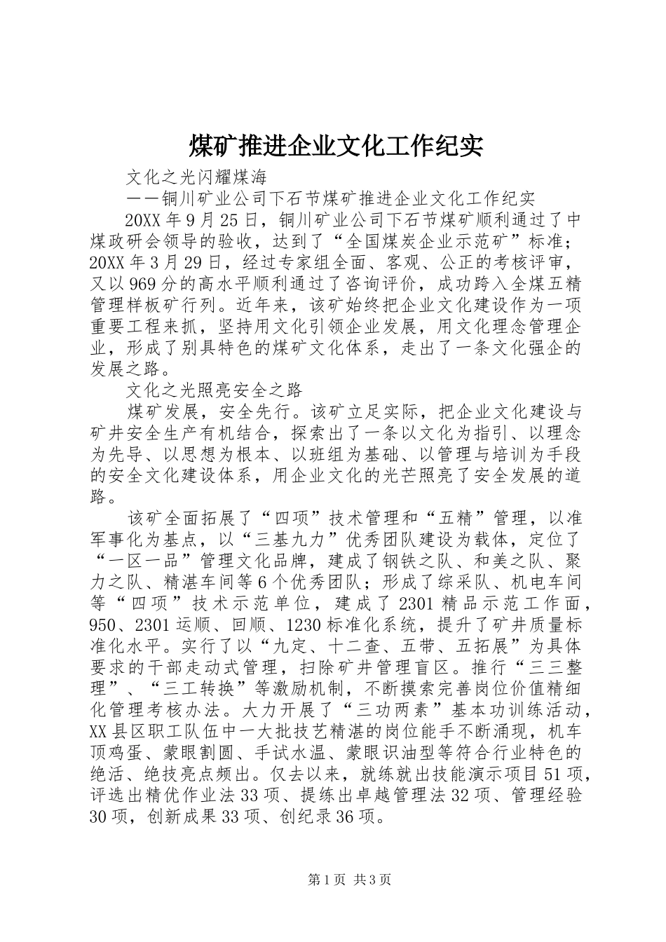 2024年煤矿推进企业文化工作纪实_第1页