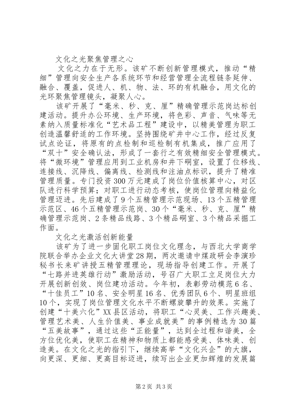 2024年煤矿推进企业文化工作纪实_第2页