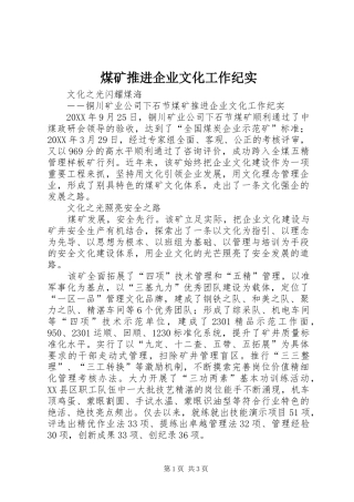2024年煤矿推进企业文化工作纪实