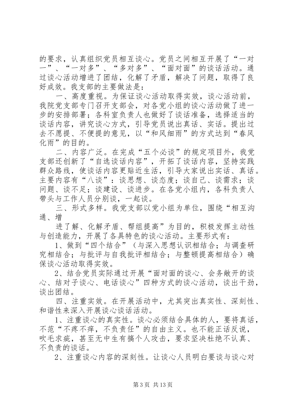 2024年党员谈心总结篇_第3页