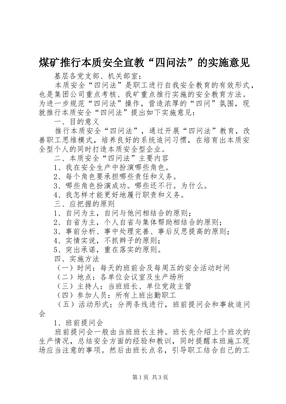2024年煤矿推行本质安全宣教四问法的实施意见_第1页
