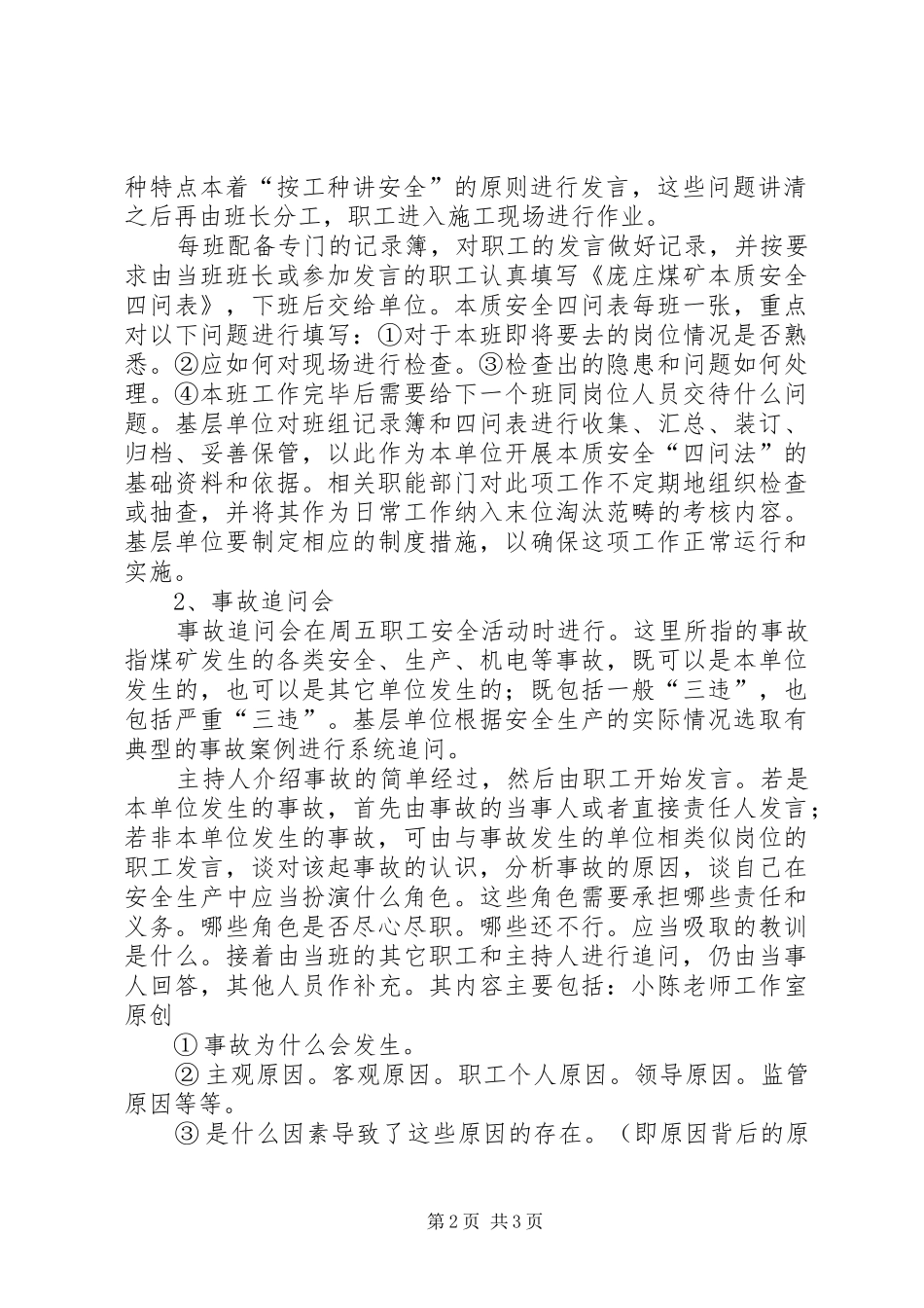 2024年煤矿推行本质安全宣教四问法的实施意见_第2页