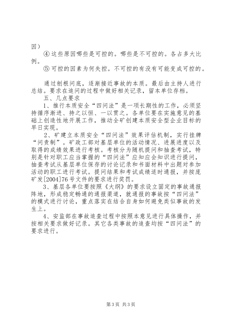 2024年煤矿推行本质安全宣教四问法的实施意见_第3页