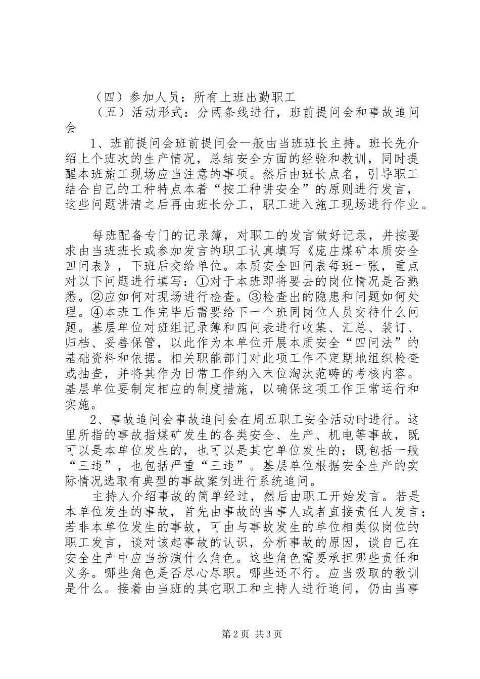 2024年煤矿推行本质安全宣教四问法的实施意见煤矿安全宣教四进_第2页
