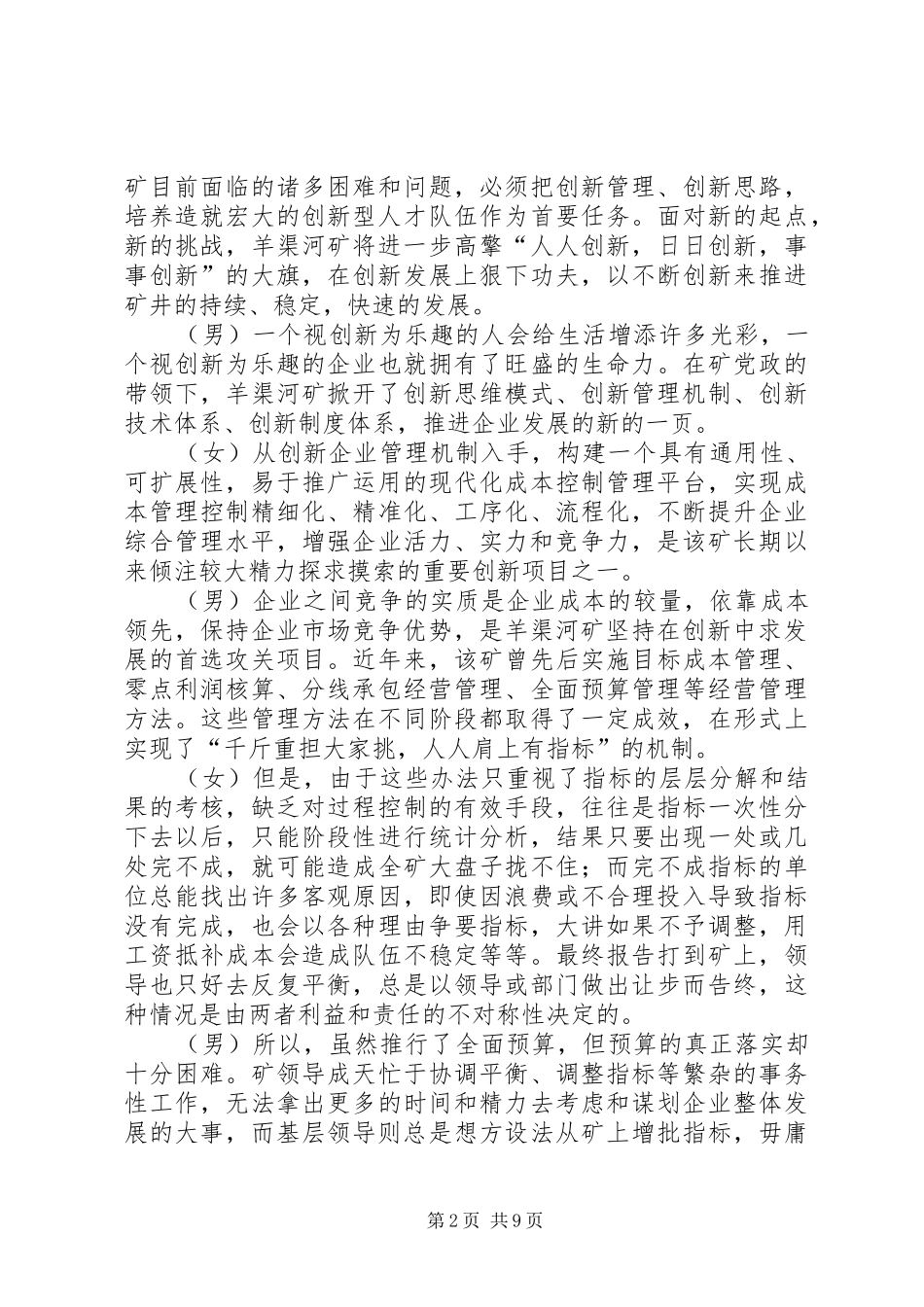 2024年煤矿推行内部市场化管理纪实_第2页