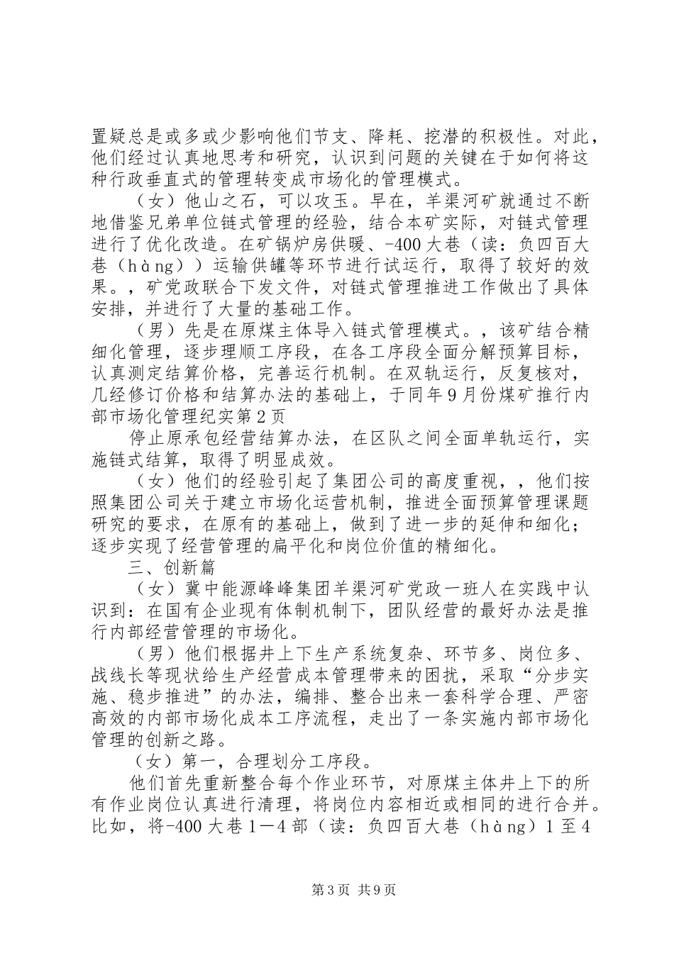 2024年煤矿推行内部市场化管理纪实_第3页