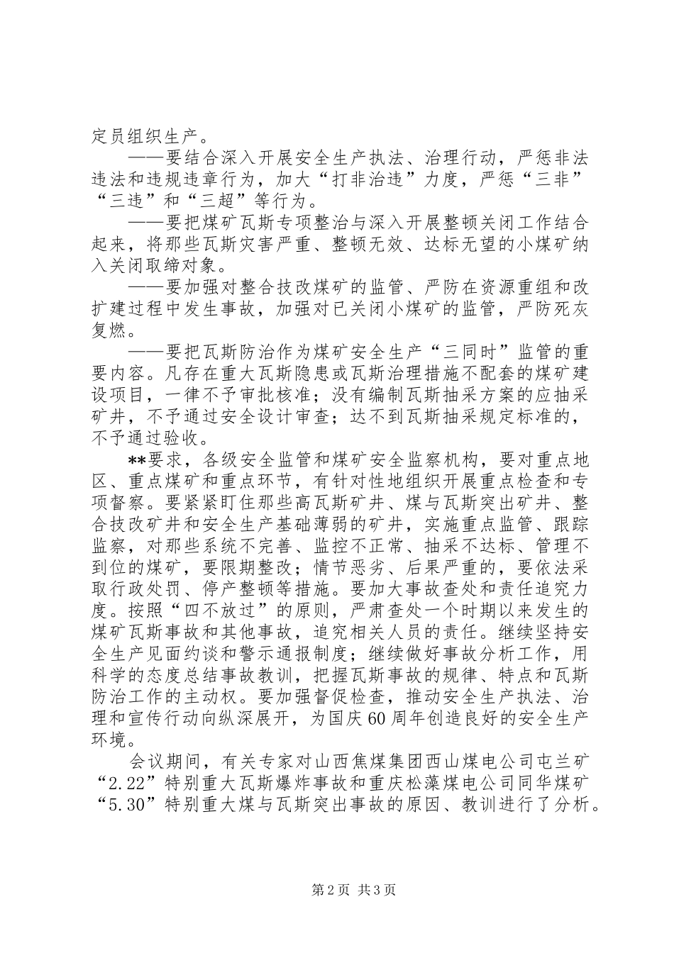 2024年煤矿瓦斯安全防治工作会议范文_第2页