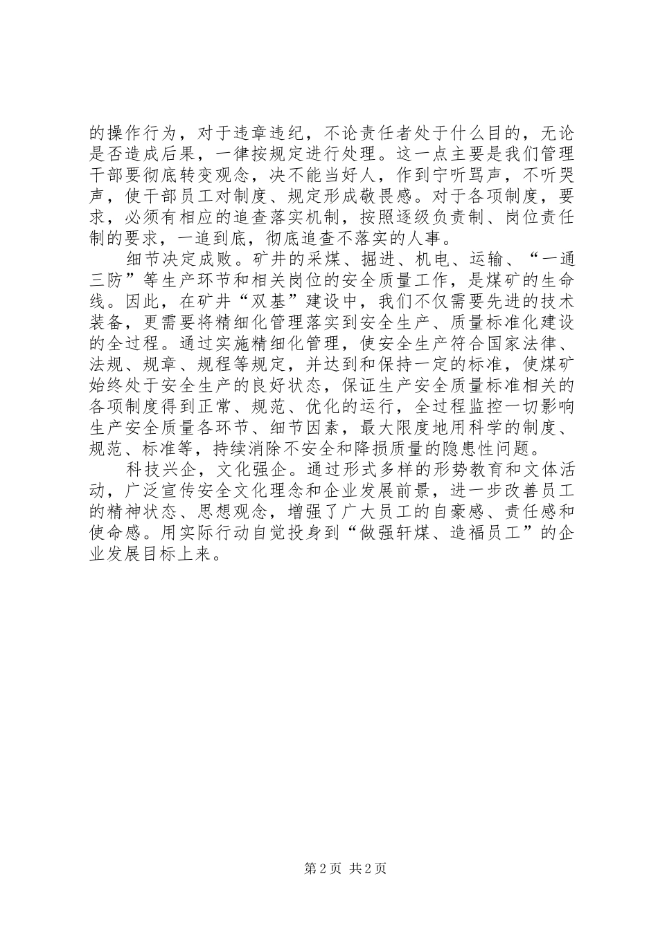 2024年煤矿瓦斯爆炸事故的体会反思_第2页