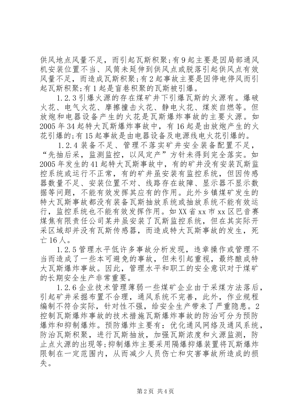 2024年煤矿瓦斯爆炸原因分析与防治对策_第2页