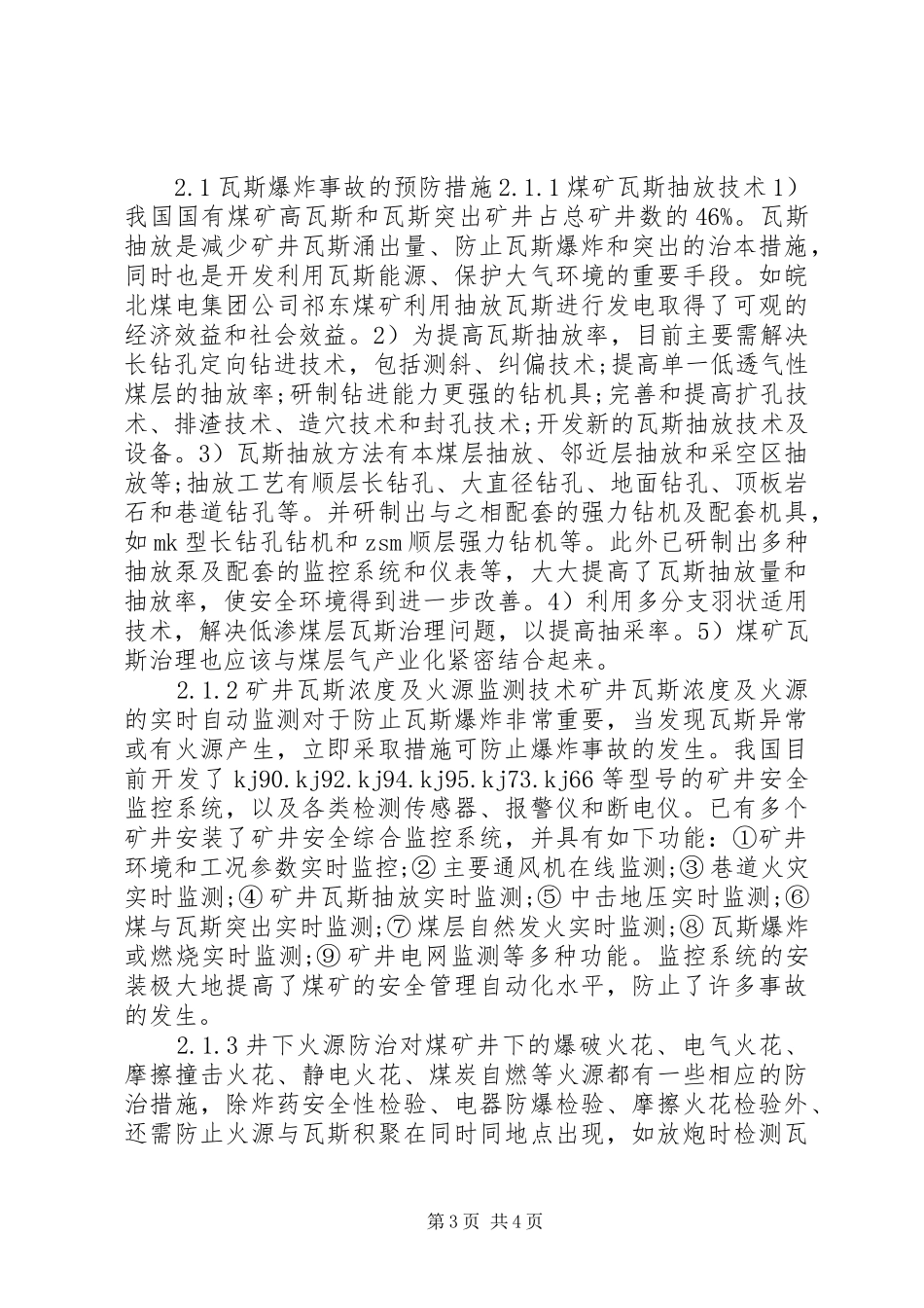 2024年煤矿瓦斯爆炸原因分析与防治对策_第3页
