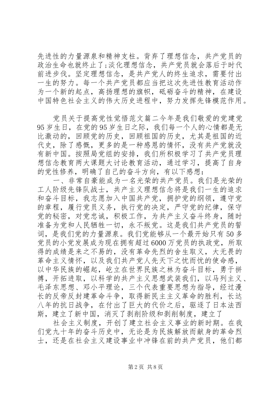 2024年党员提高党性觉悟_第2页