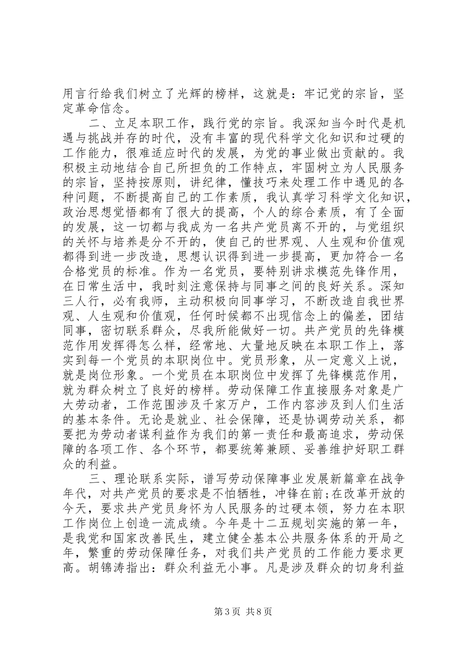 2024年党员提高党性觉悟_第3页