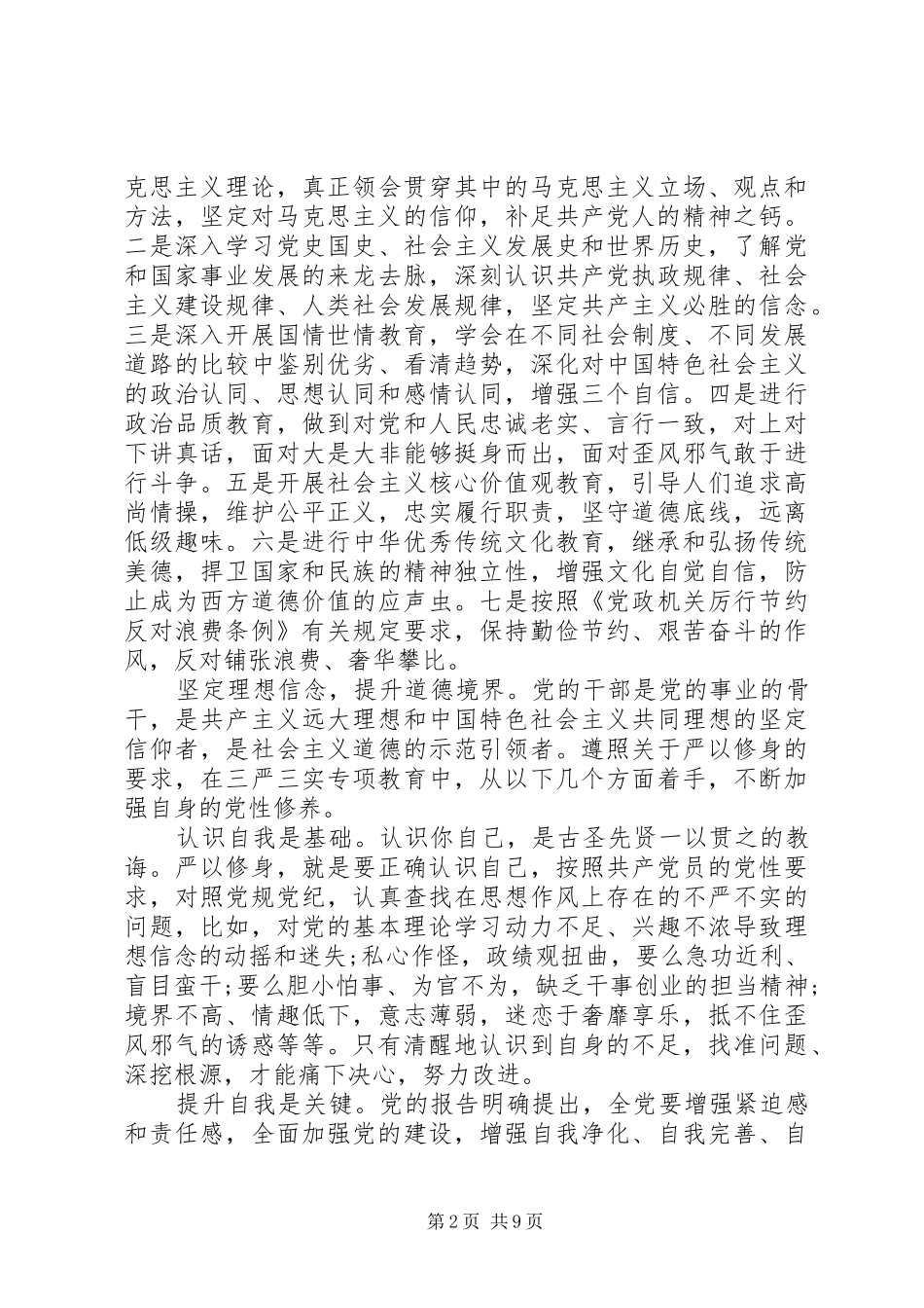 2024年党员提高党性修养范例_第2页