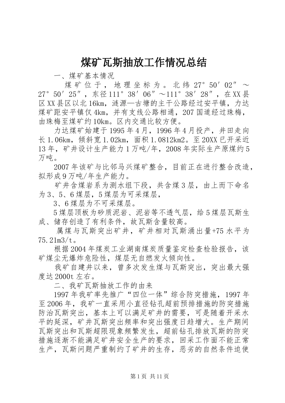 2024年煤矿瓦斯抽放工作情况总结_第1页