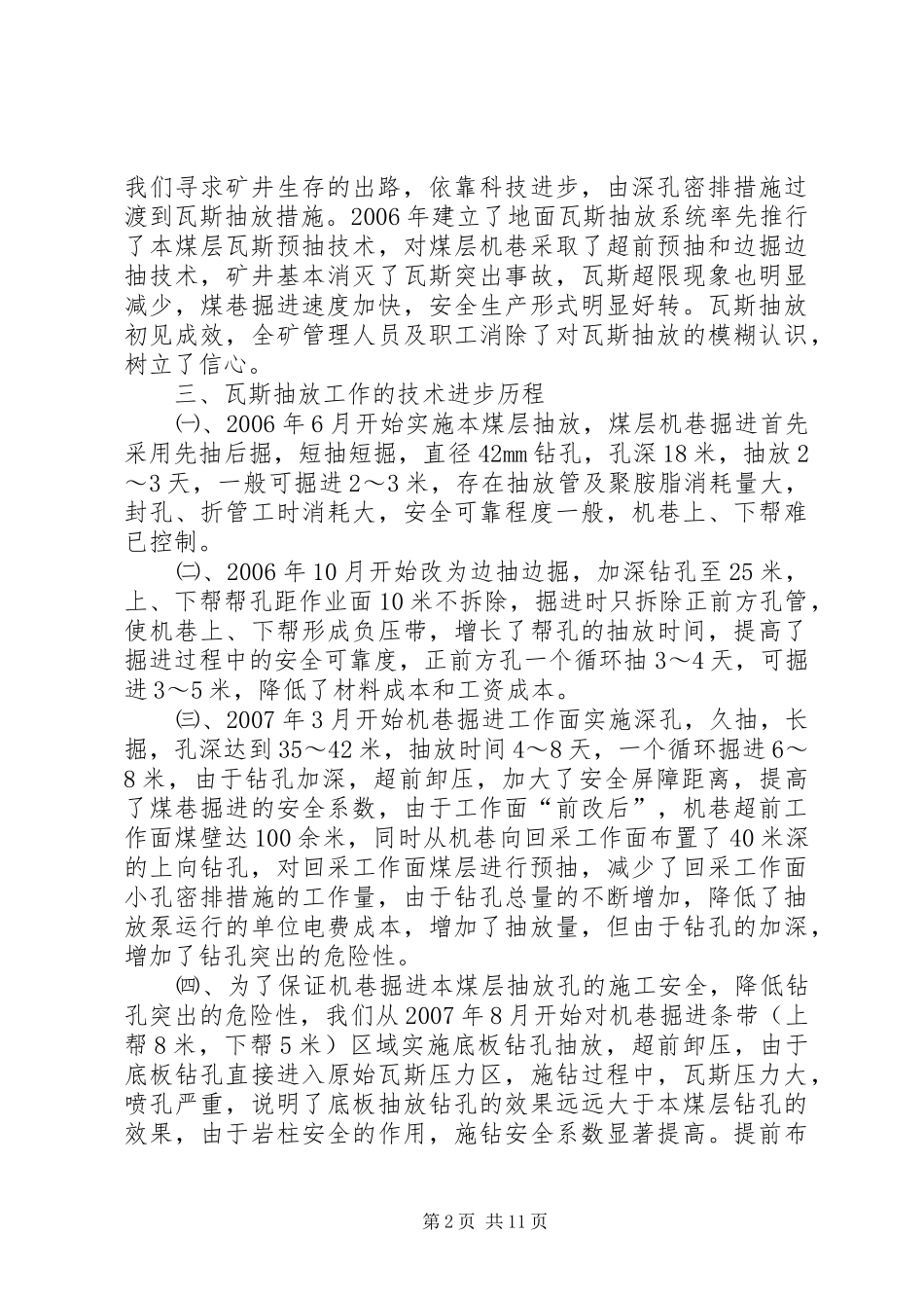 2024年煤矿瓦斯抽放工作情况总结_第2页