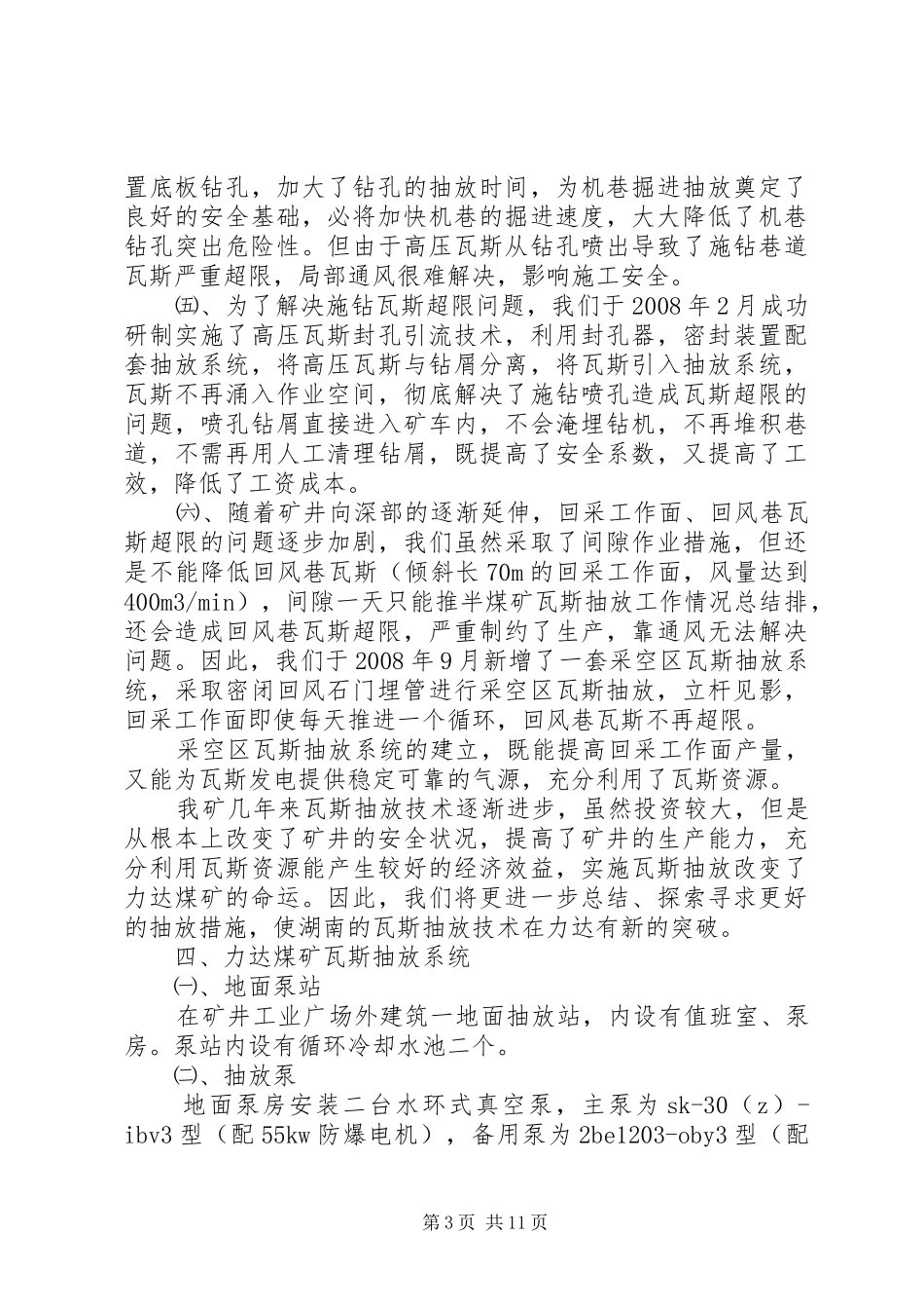 2024年煤矿瓦斯抽放工作情况总结_第3页