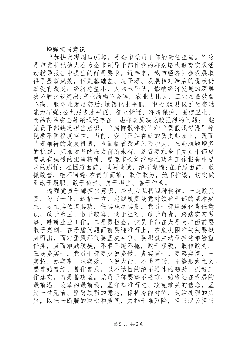 2024年党员提升担当能力心得体会_第2页