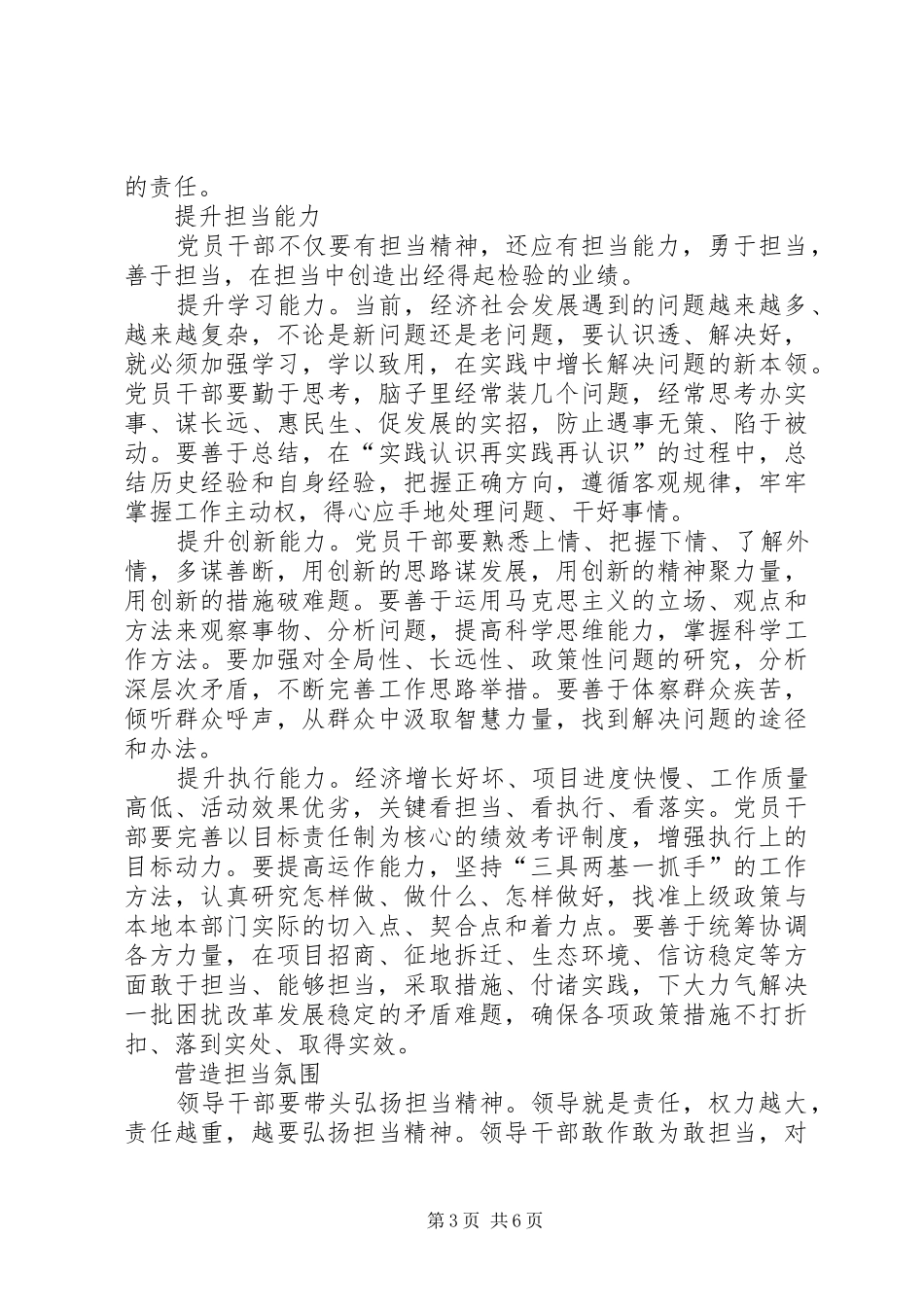 2024年党员提升担当能力心得体会_第3页