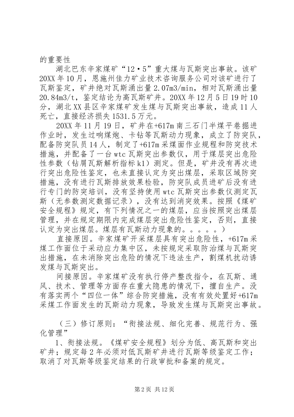 2024年煤矿瓦斯等级鉴定培训总结_第2页