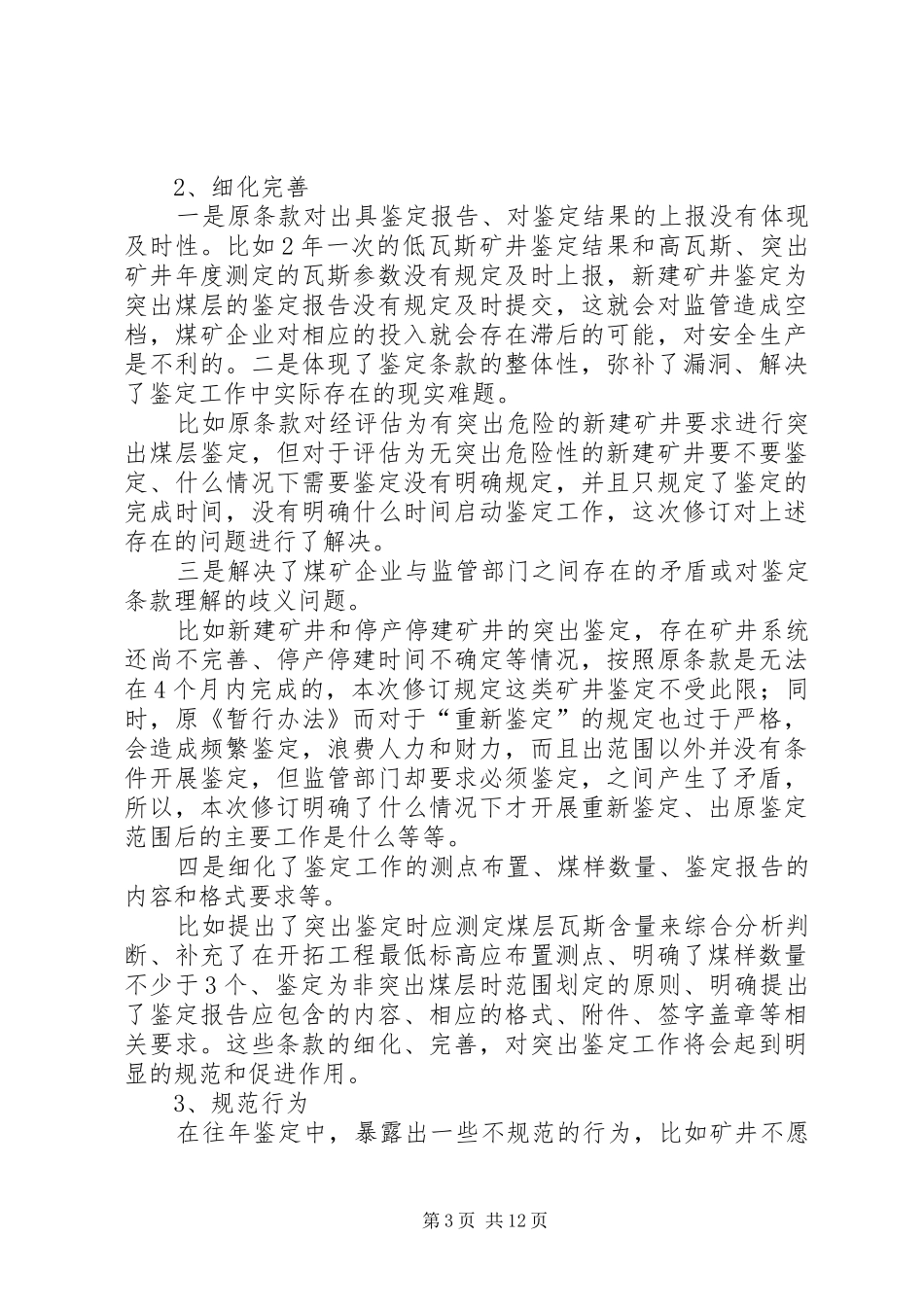 2024年煤矿瓦斯等级鉴定培训总结_第3页