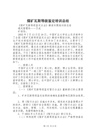 2024年煤矿瓦斯等级鉴定培训总结