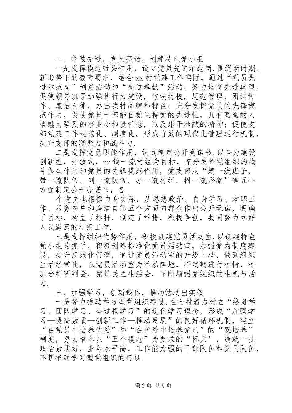 2024年村创建学习型党组织阶段工作汇报材料_第2页