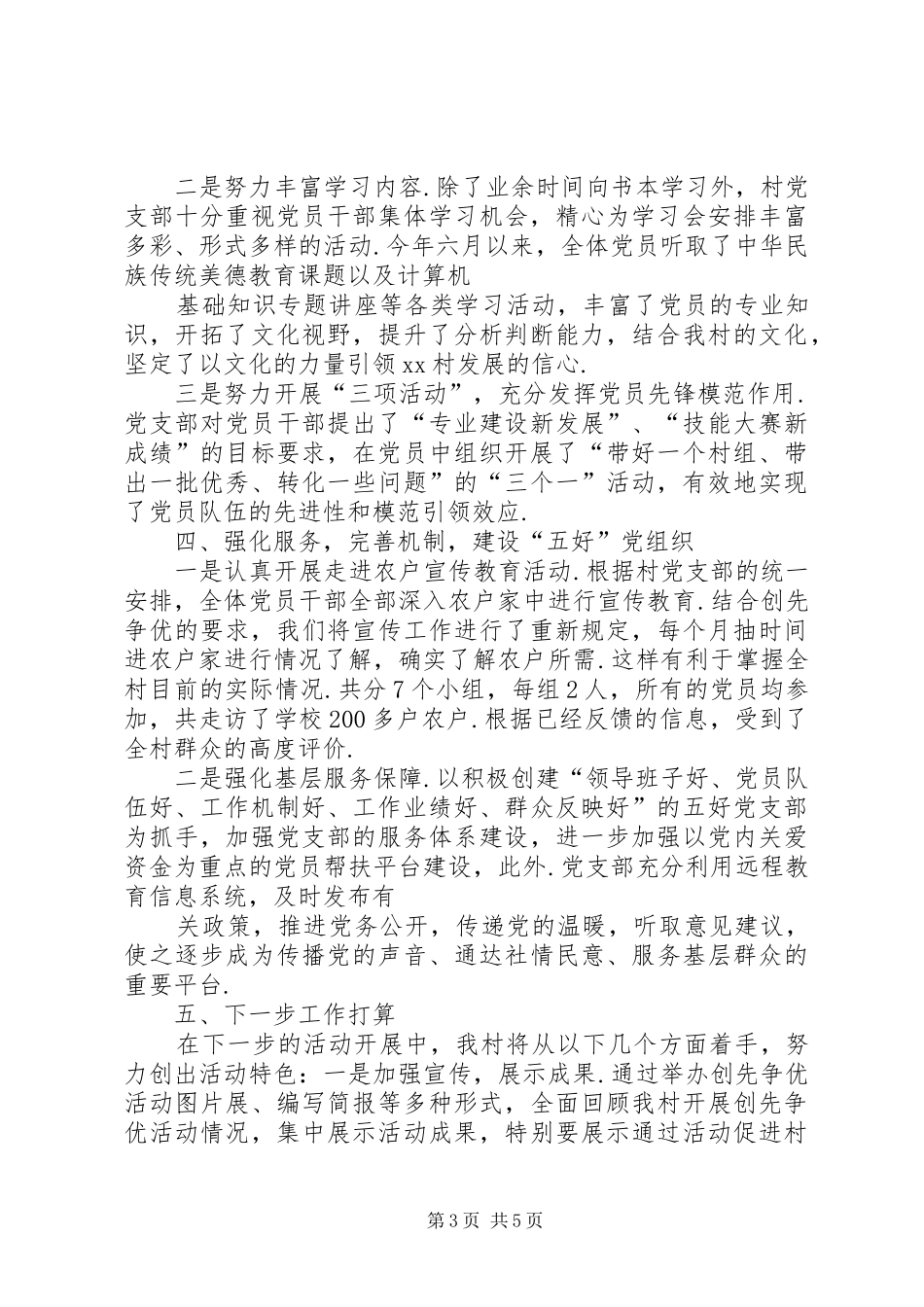 2024年村创建学习型党组织阶段工作汇报材料_第3页
