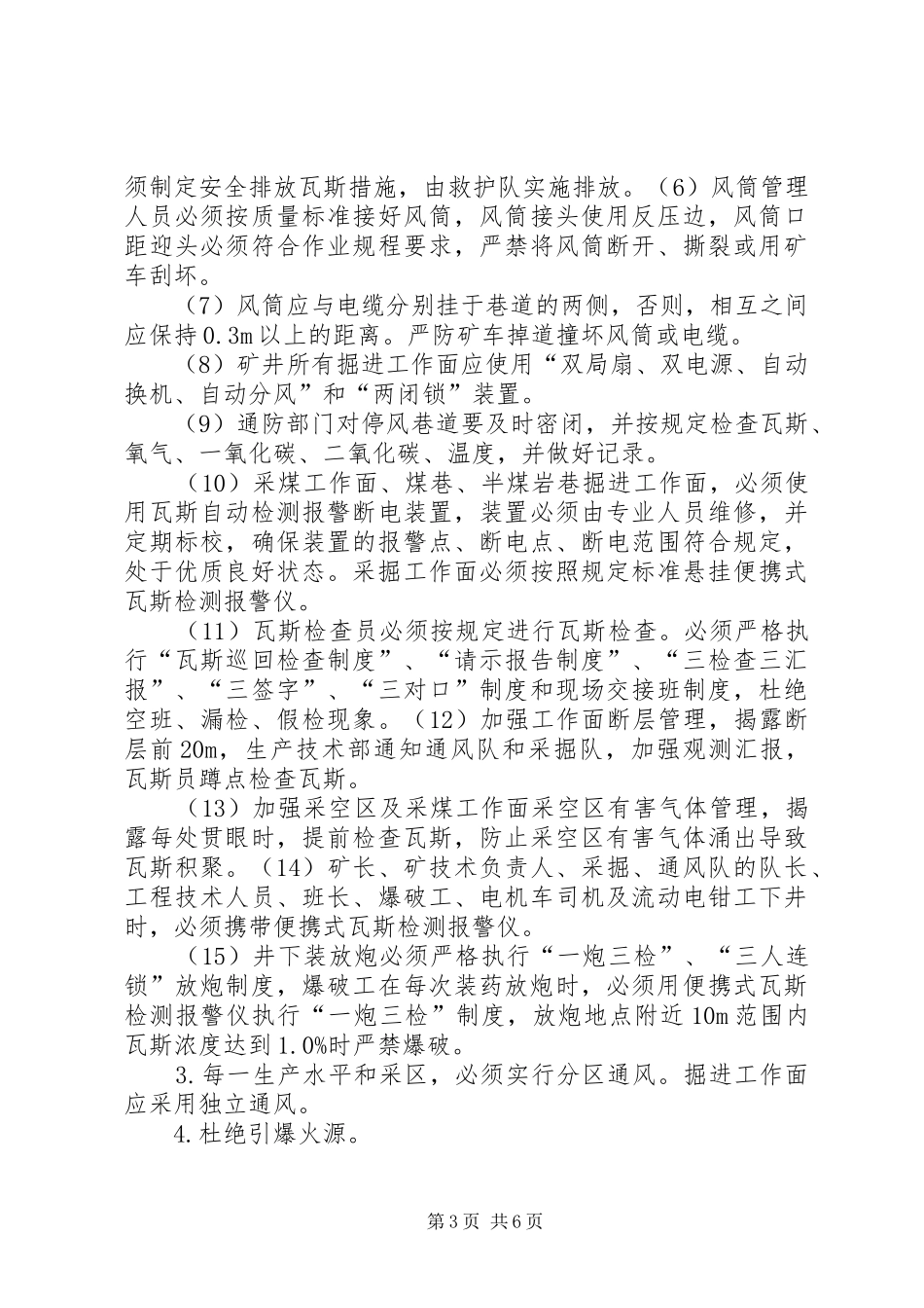 2024年煤矿瓦斯防治规划生产规划年度目标制定_第3页