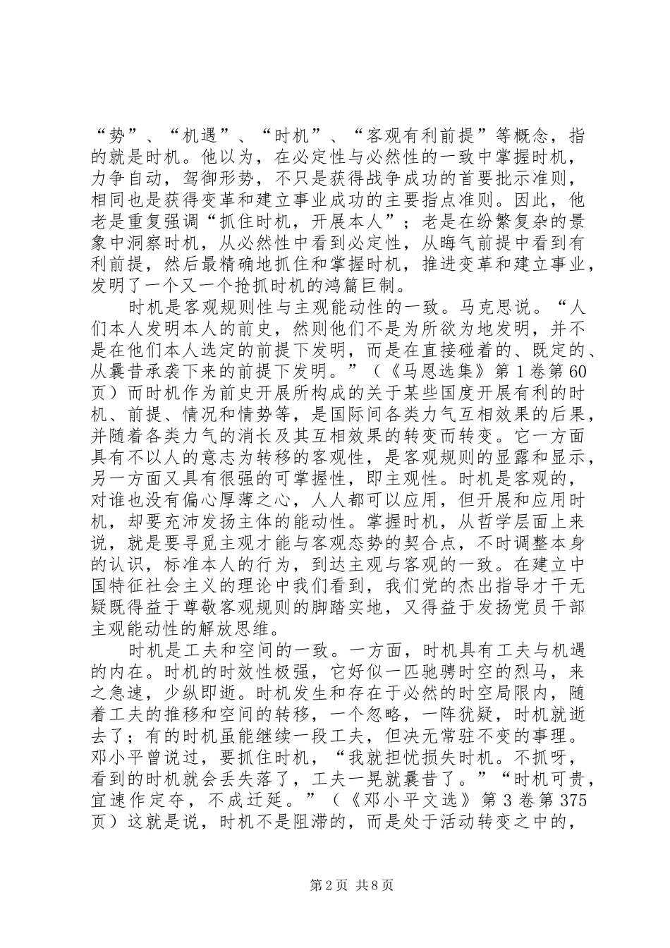 2024年党员提升机遇能力经验交流_第2页