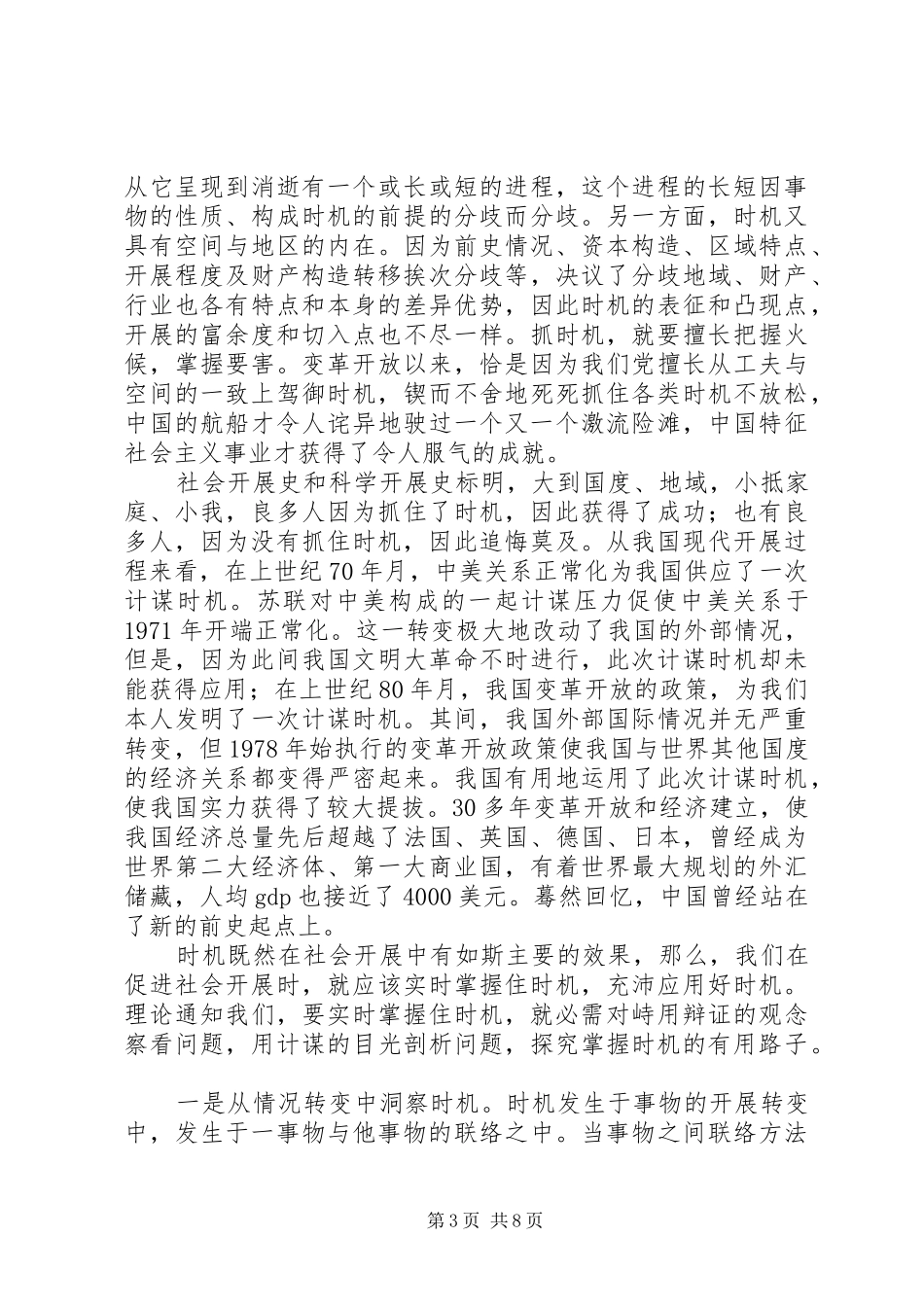 2024年党员提升机遇能力经验交流_第3页