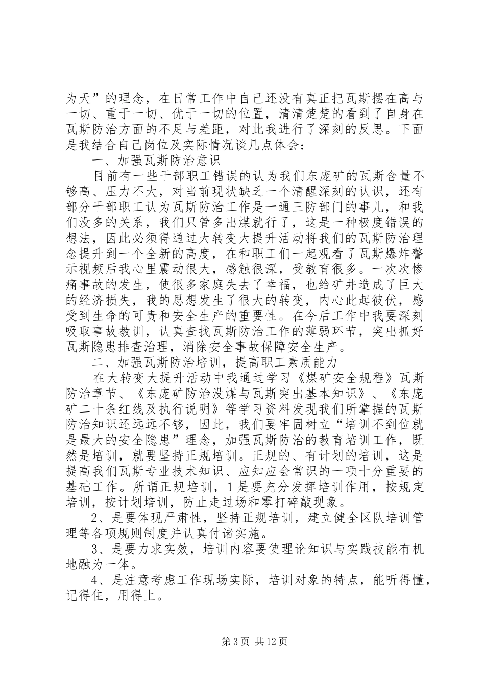 2024年煤矿瓦斯防治培训心得体会五篇_第3页