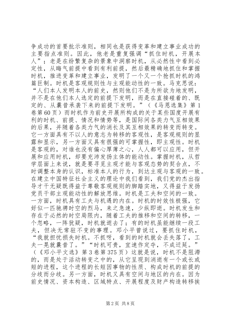 2024年党员提升机遇能力经验交流材料_第2页