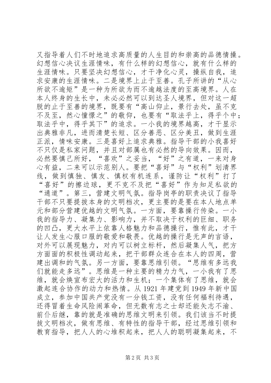 2024年党员提升文化品位交流材料_第2页